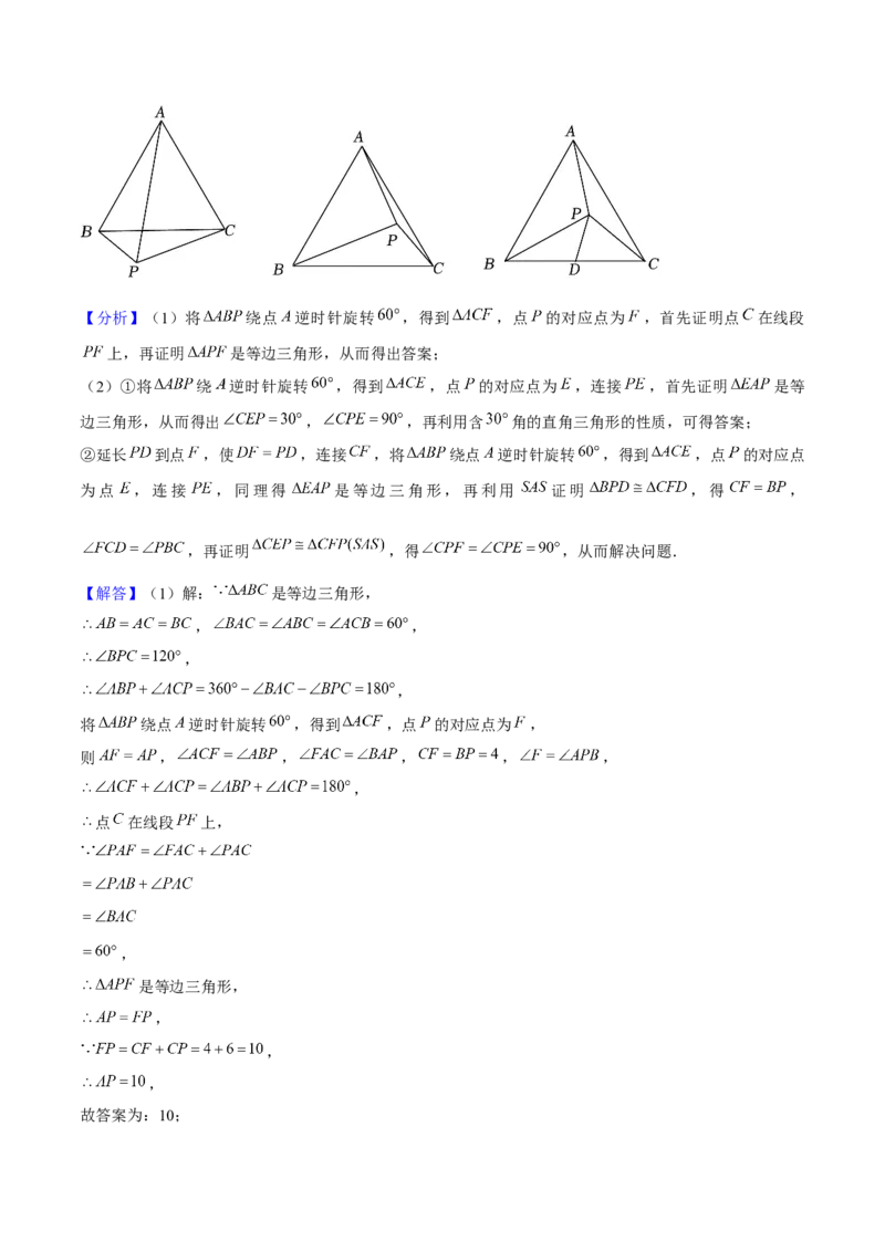 期末解答题压轴题一综合、实践与探究（考题猜想，8种必考题型）教师版_初中数学_八年级数学上册（人教版）_期末专项复习-U276_2025版