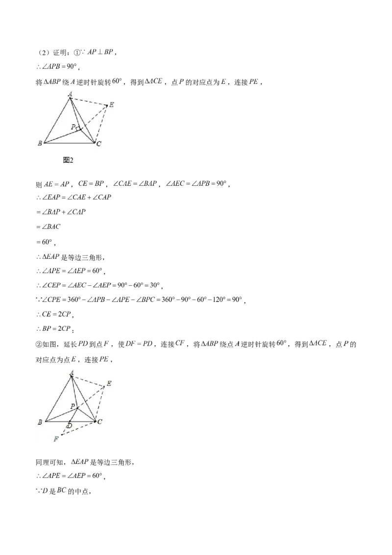 期末解答题压轴题一综合、实践与探究（考题猜想，8种必考题型）教师版_初中数学_八年级数学上册（人教版）_期末专项复习-U276_2025版