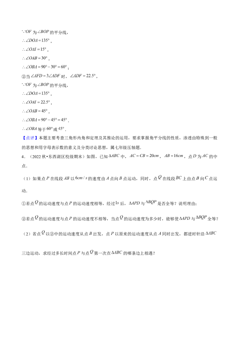 期末解答题压轴题一综合、实践与探究（考题猜想，8种必考题型）教师版_初中数学_八年级数学上册（人教版）_期末专项复习-U276_2025版