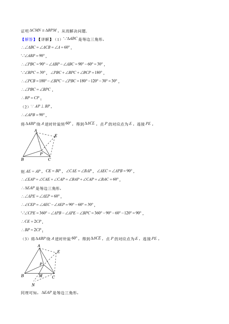 期末解答题压轴题一综合、实践与探究（考题猜想，8种必考题型）教师版_初中数学_八年级数学上册（人教版）_期末专项复习-U276_2025版