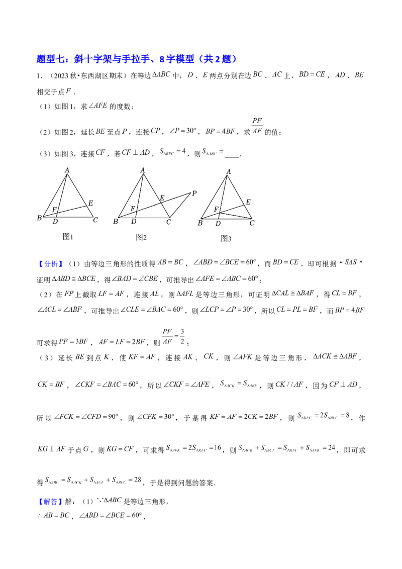 期末解答题压轴题一综合、实践与探究（考题猜想，8种必考题型）教师版_初中数学_八年级数学上册（人教版）_期末专项复习-U276_2025版