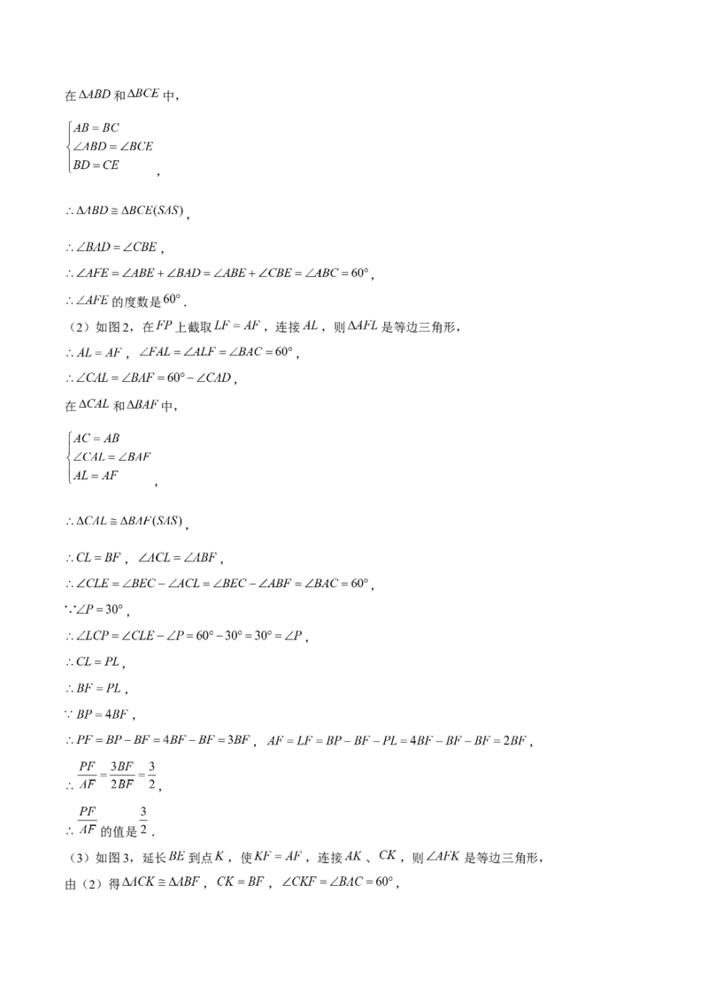 期末解答题压轴题一综合、实践与探究（考题猜想，8种必考题型）教师版_初中数学_八年级数学上册（人教版）_期末专项复习-U276_2025版