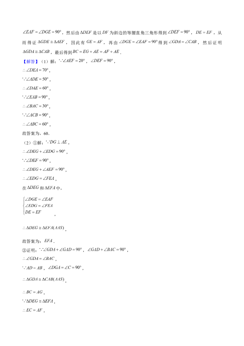 期末解答题压轴题一综合、实践与探究（考题猜想，8种必考题型）教师版_初中数学_八年级数学上册（人教版）_期末专项复习-U276_2025版