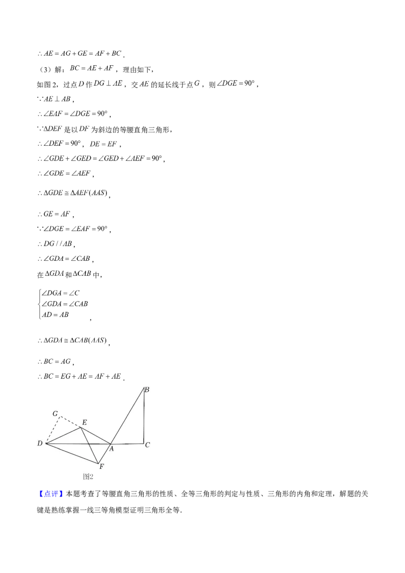 期末解答题压轴题一综合、实践与探究（考题猜想，8种必考题型）教师版_初中数学_八年级数学上册（人教版）_期末专项复习-U276_2025版
