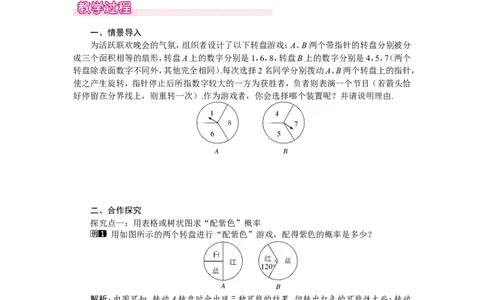 3.2第2课时概率与游戏的综合运用1_北师大初中数学_9上-北师大版初中数学_03教案_全册教案（第1套）