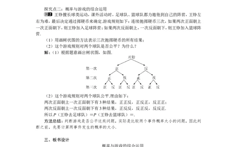 3.2第2课时概率与游戏的综合运用1_北师大初中数学_9上-北师大版初中数学_03教案_全册教案（第1套）