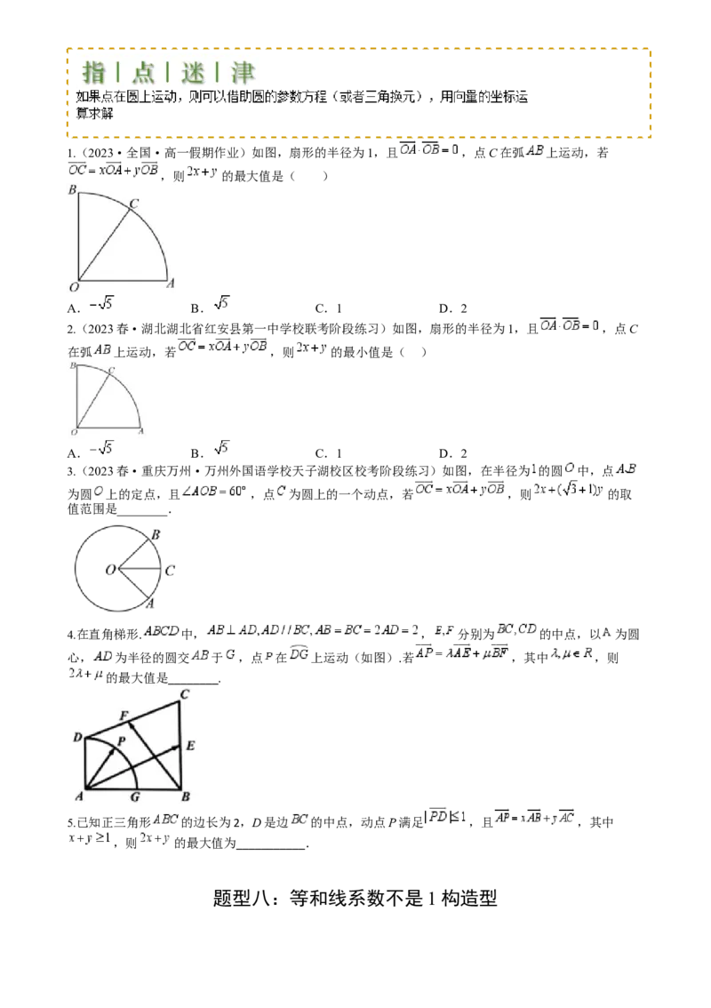 专题13向量线性运算及三大定理与四心归类（原卷版）_02高考数学_2025年新高考资料_一轮复习_上好课2025年高考数学一轮复习知识清单3246850_题型必备&middot;冲高分
