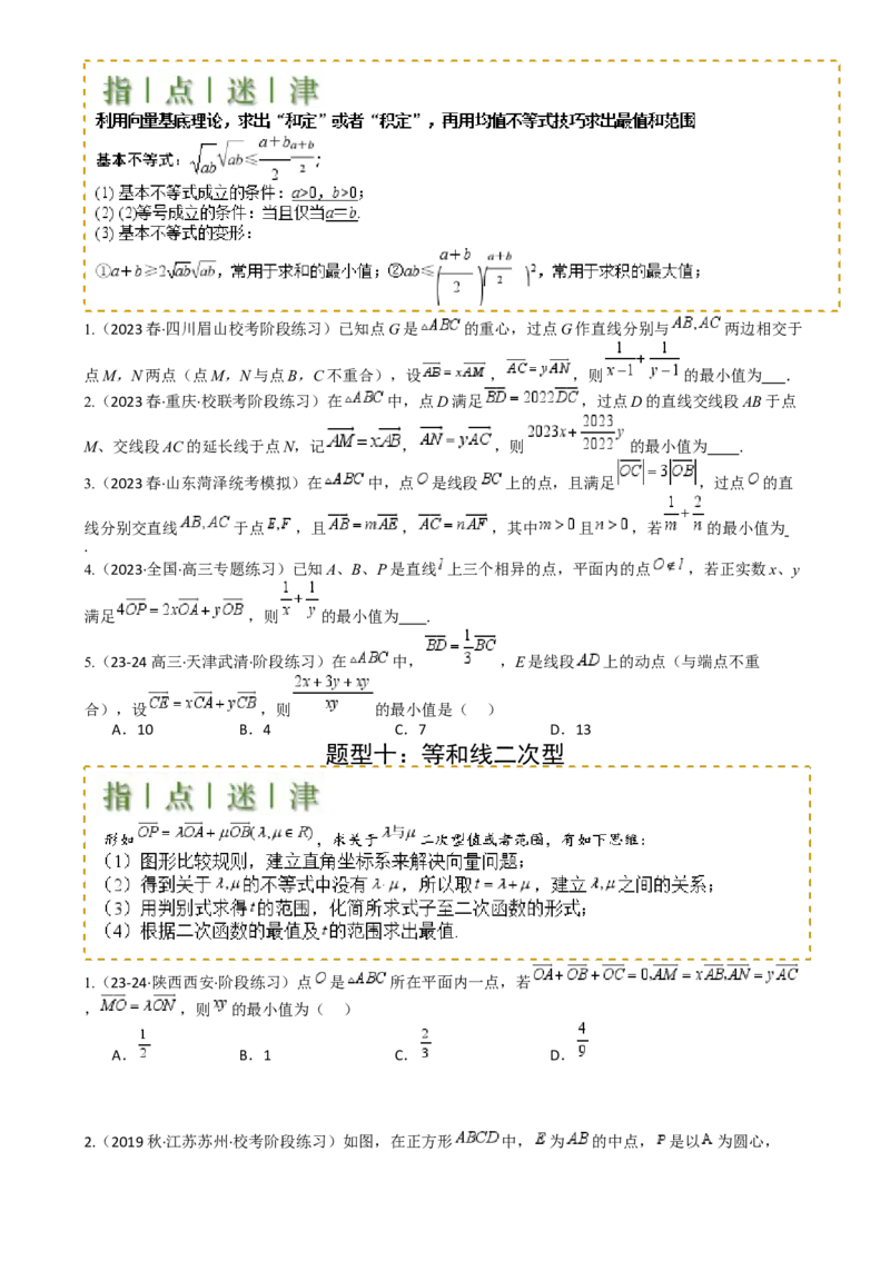 专题13向量线性运算及三大定理与四心归类（原卷版）_02高考数学_2025年新高考资料_一轮复习_上好课2025年高考数学一轮复习知识清单3246850_题型必备&middot;冲高分