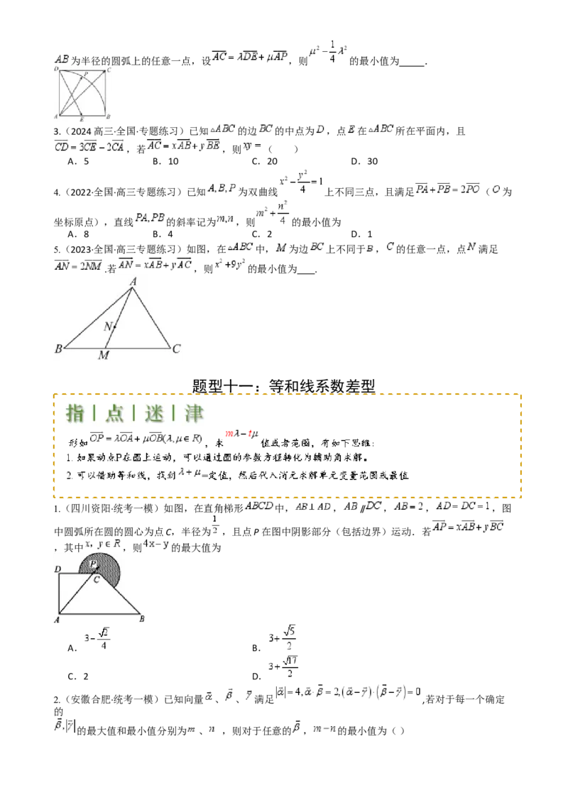 专题13向量线性运算及三大定理与四心归类（原卷版）_02高考数学_2025年新高考资料_一轮复习_上好课2025年高考数学一轮复习知识清单3246850_题型必备&middot;冲高分