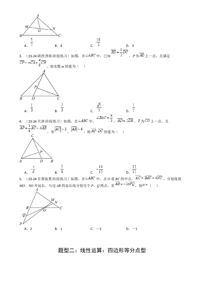 专题13向量线性运算及三大定理与四心归类（原卷版）_02高考数学_2025年新高考资料_一轮复习_上好课2025年高考数学一轮复习知识清单3246850_题型必备&middot;冲高分