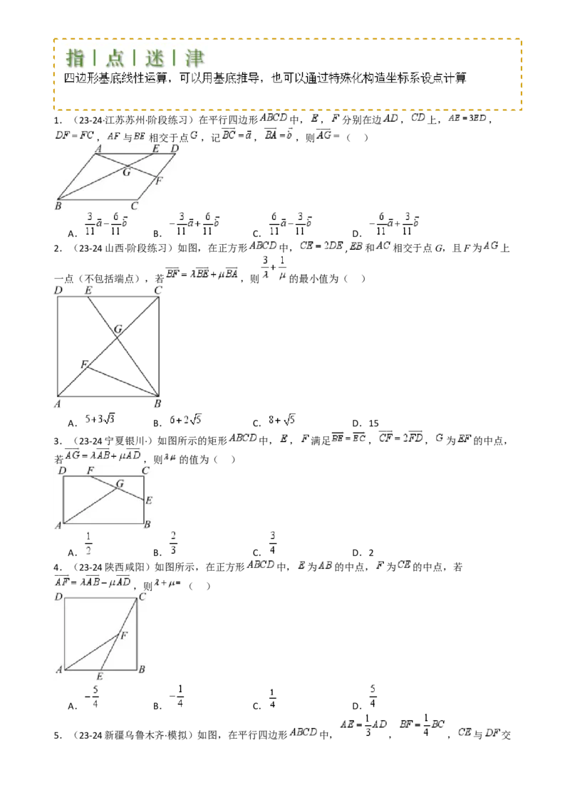 专题13向量线性运算及三大定理与四心归类（原卷版）_02高考数学_2025年新高考资料_一轮复习_上好课2025年高考数学一轮复习知识清单3246850_题型必备&middot;冲高分