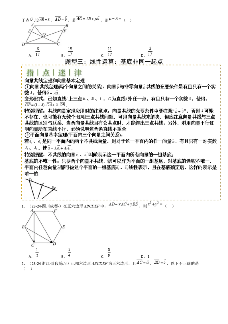 专题13向量线性运算及三大定理与四心归类（原卷版）_02高考数学_2025年新高考资料_一轮复习_上好课2025年高考数学一轮复习知识清单3246850_题型必备&middot;冲高分