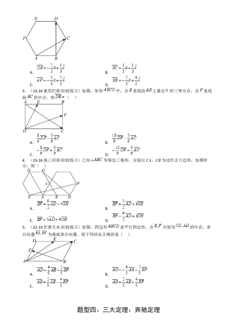 专题13向量线性运算及三大定理与四心归类（原卷版）_02高考数学_2025年新高考资料_一轮复习_上好课2025年高考数学一轮复习知识清单3246850_题型必备&middot;冲高分