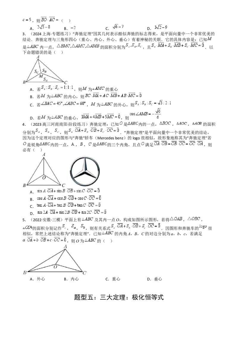 专题13向量线性运算及三大定理与四心归类（原卷版）_02高考数学_2025年新高考资料_一轮复习_上好课2025年高考数学一轮复习知识清单3246850_题型必备&middot;冲高分