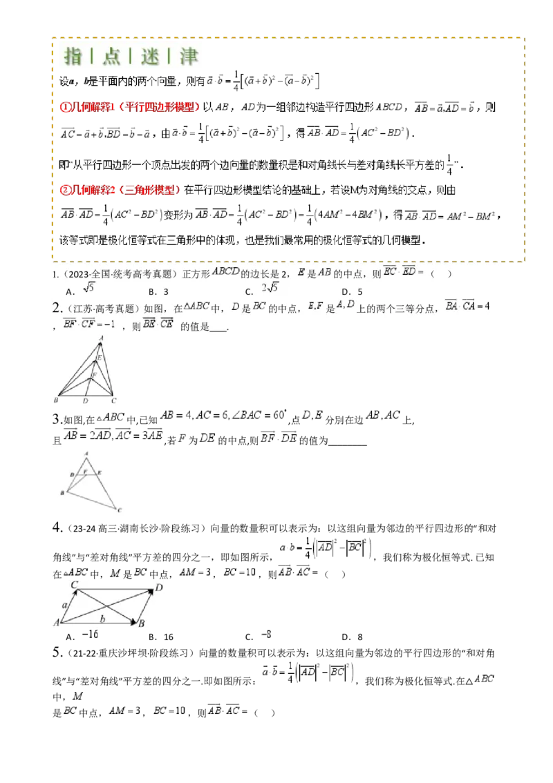 专题13向量线性运算及三大定理与四心归类（原卷版）_02高考数学_2025年新高考资料_一轮复习_上好课2025年高考数学一轮复习知识清单3246850_题型必备&middot;冲高分