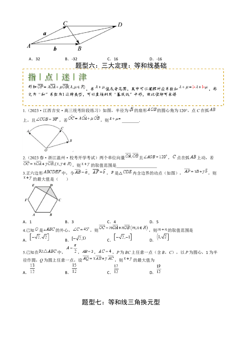 专题13向量线性运算及三大定理与四心归类（原卷版）_02高考数学_2025年新高考资料_一轮复习_上好课2025年高考数学一轮复习知识清单3246850_题型必备&middot;冲高分