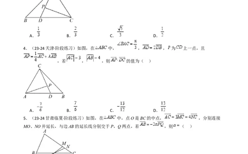 专题13向量线性运算及三大定理与四心归类（原卷版）_02高考数学_2025年新高考资料_一轮复习_上好课2025年高考数学一轮复习知识清单3246850_题型必备&middot;冲高分