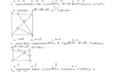 专题13向量线性运算及三大定理与四心归类（原卷版）_02高考数学_2025年新高考资料_一轮复习_上好课2025年高考数学一轮复习知识清单3246850_题型必备&middot;冲高分