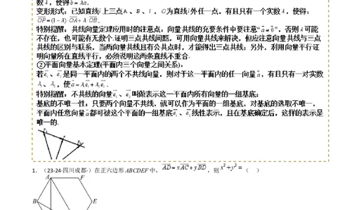 专题13向量线性运算及三大定理与四心归类（原卷版）_02高考数学_2025年新高考资料_一轮复习_上好课2025年高考数学一轮复习知识清单3246850_题型必备&middot;冲高分