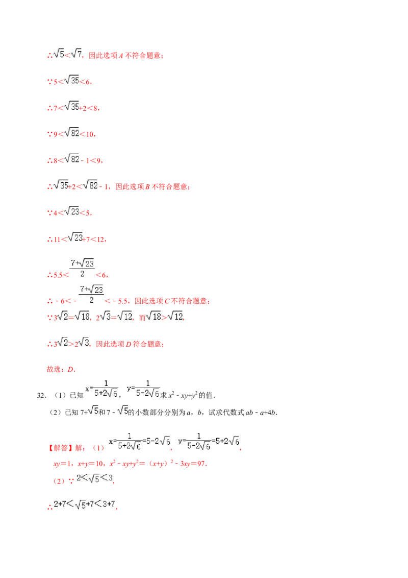 专题06实数的相关概念（解析版）-重难点突破2021-2022学年八年级数学上册常考题专练（北师大版）_北师大初中数学_8上-北师大版初中数学_旧版_06专项讲练