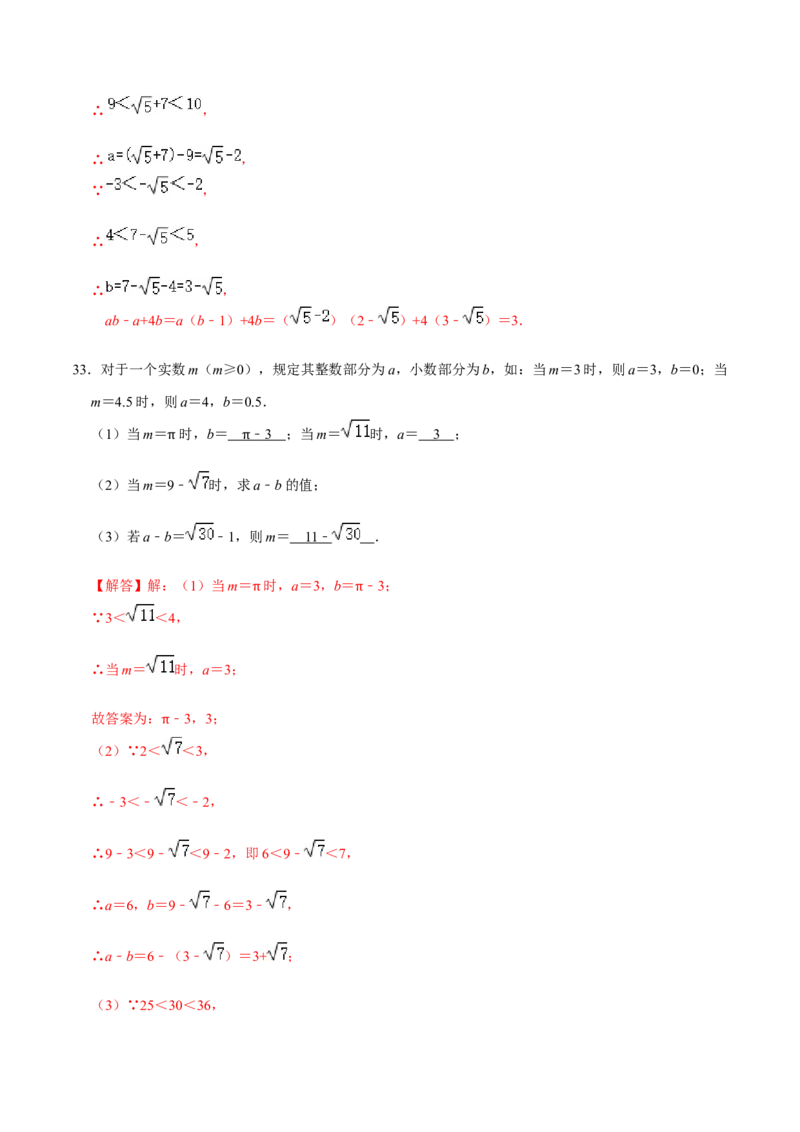 专题06实数的相关概念（解析版）-重难点突破2021-2022学年八年级数学上册常考题专练（北师大版）_北师大初中数学_8上-北师大版初中数学_旧版_06专项讲练
