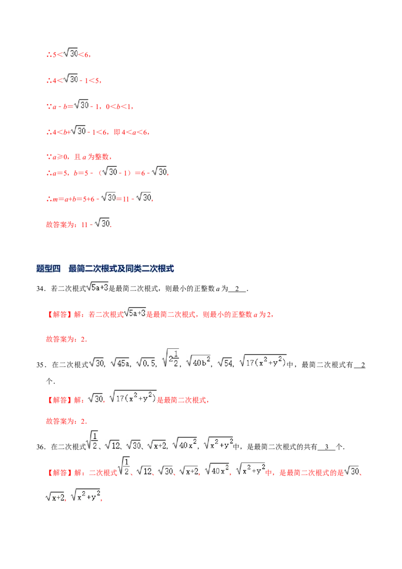 专题06实数的相关概念（解析版）-重难点突破2021-2022学年八年级数学上册常考题专练（北师大版）_北师大初中数学_8上-北师大版初中数学_旧版_06专项讲练