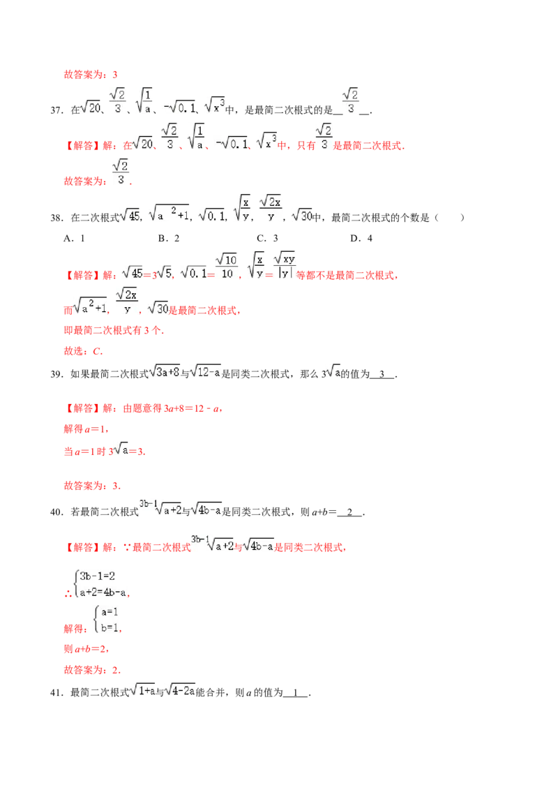 专题06实数的相关概念（解析版）-重难点突破2021-2022学年八年级数学上册常考题专练（北师大版）_北师大初中数学_8上-北师大版初中数学_旧版_06专项讲练