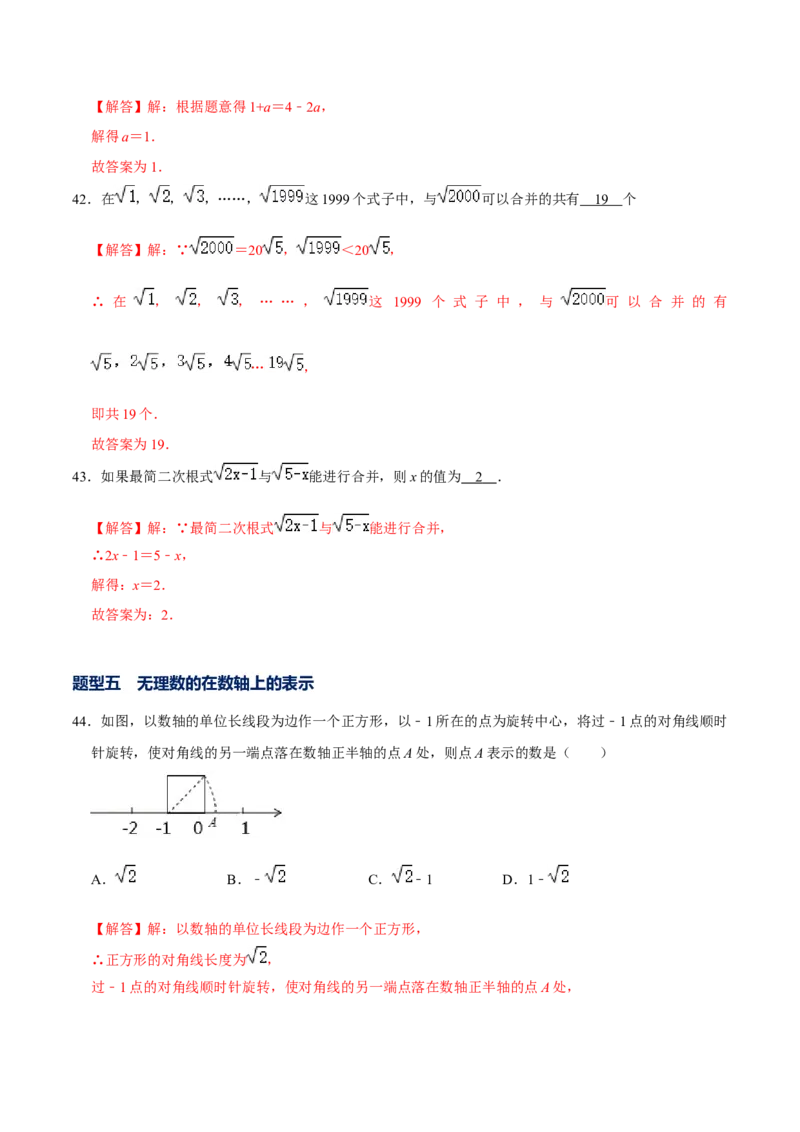 专题06实数的相关概念（解析版）-重难点突破2021-2022学年八年级数学上册常考题专练（北师大版）_北师大初中数学_8上-北师大版初中数学_旧版_06专项讲练