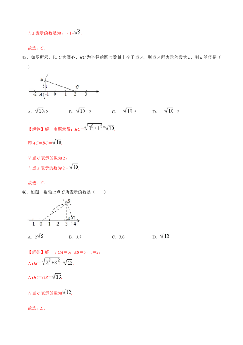 专题06实数的相关概念（解析版）-重难点突破2021-2022学年八年级数学上册常考题专练（北师大版）_北师大初中数学_8上-北师大版初中数学_旧版_06专项讲练