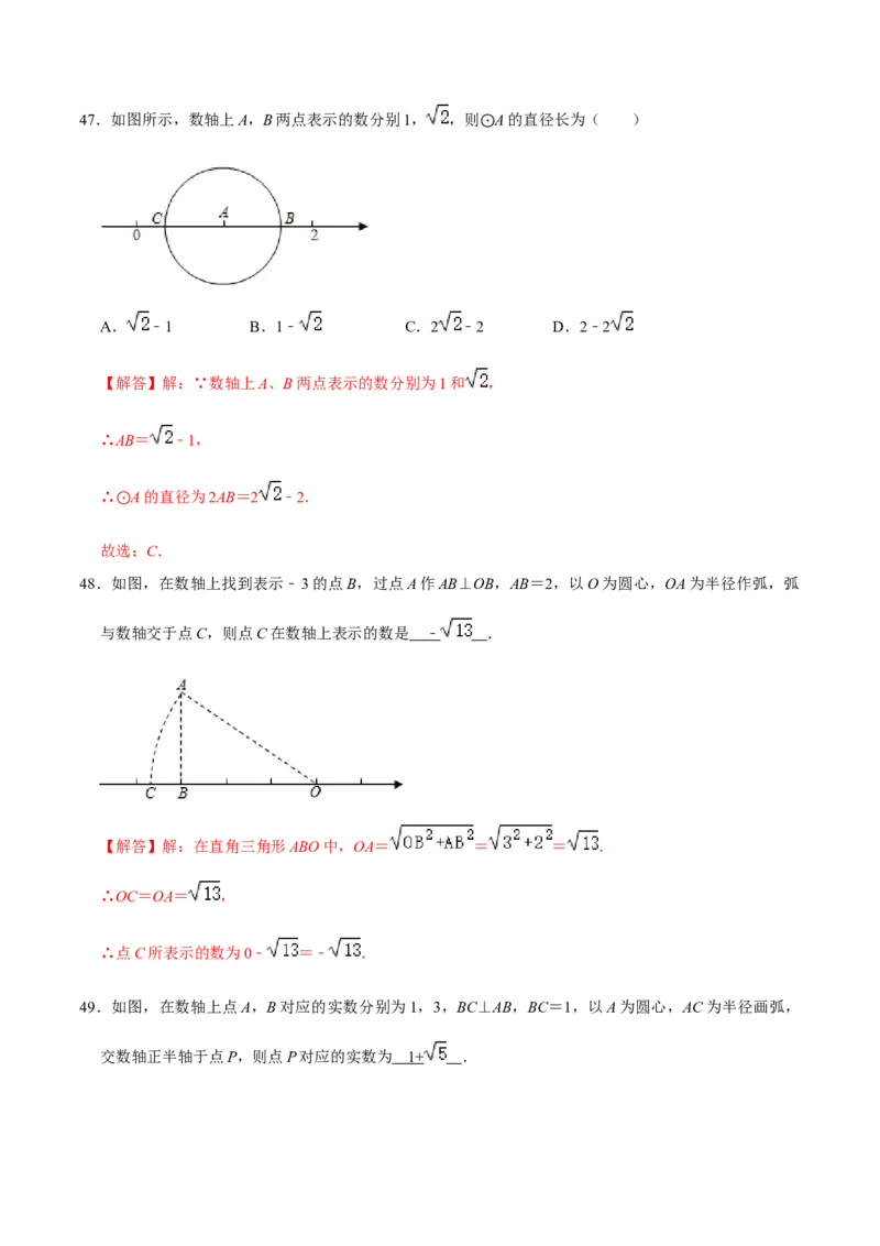 专题06实数的相关概念（解析版）-重难点突破2021-2022学年八年级数学上册常考题专练（北师大版）_北师大初中数学_8上-北师大版初中数学_旧版_06专项讲练