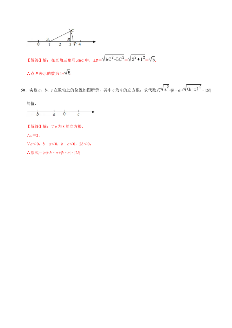 专题06实数的相关概念（解析版）-重难点突破2021-2022学年八年级数学上册常考题专练（北师大版）_北师大初中数学_8上-北师大版初中数学_旧版_06专项讲练