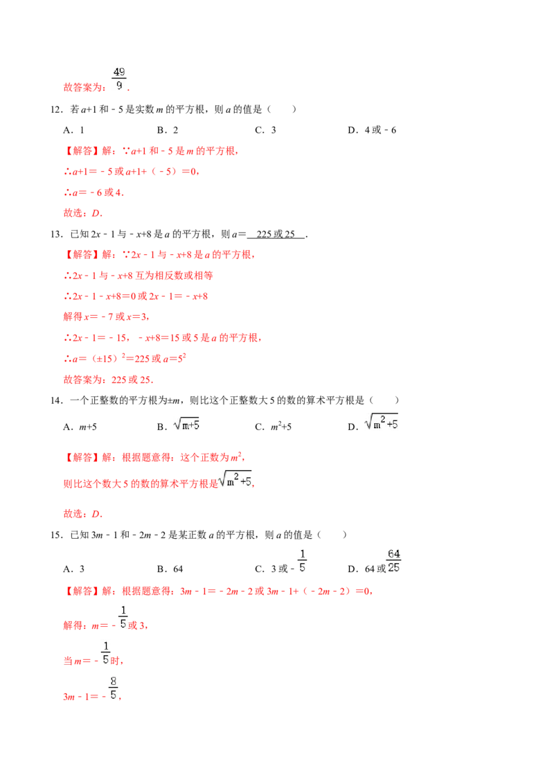 专题06实数的相关概念（解析版）-重难点突破2021-2022学年八年级数学上册常考题专练（北师大版）_北师大初中数学_8上-北师大版初中数学_旧版_06专项讲练