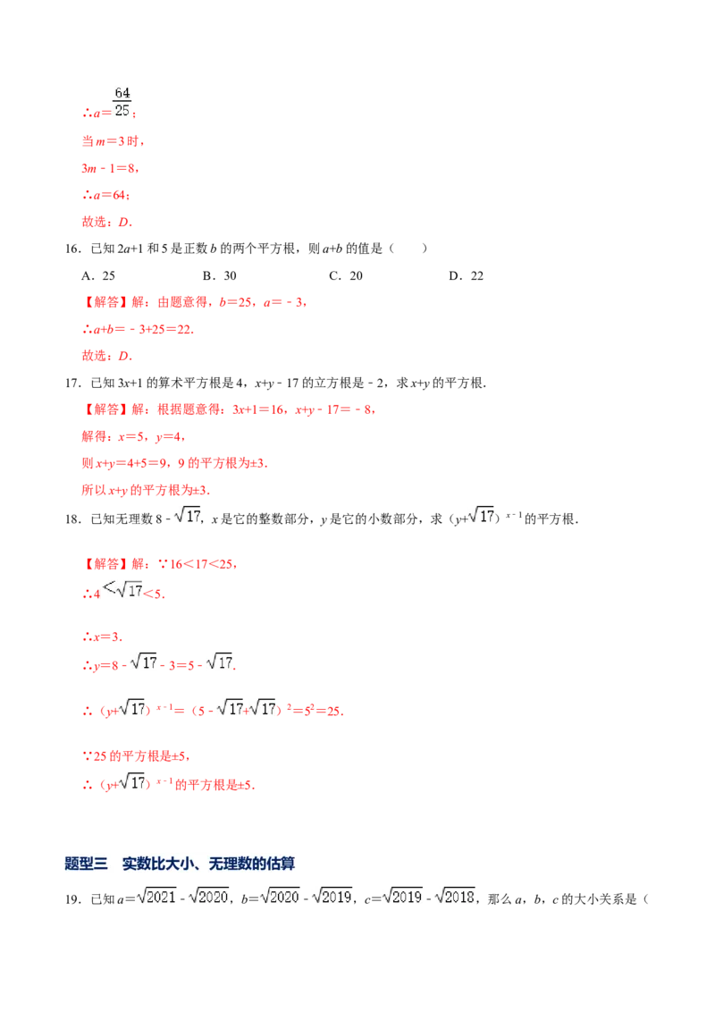 专题06实数的相关概念（解析版）-重难点突破2021-2022学年八年级数学上册常考题专练（北师大版）_北师大初中数学_8上-北师大版初中数学_旧版_06专项讲练
