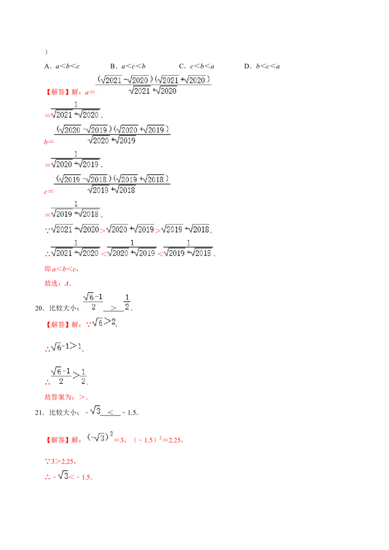 专题06实数的相关概念（解析版）-重难点突破2021-2022学年八年级数学上册常考题专练（北师大版）_北师大初中数学_8上-北师大版初中数学_旧版_06专项讲练