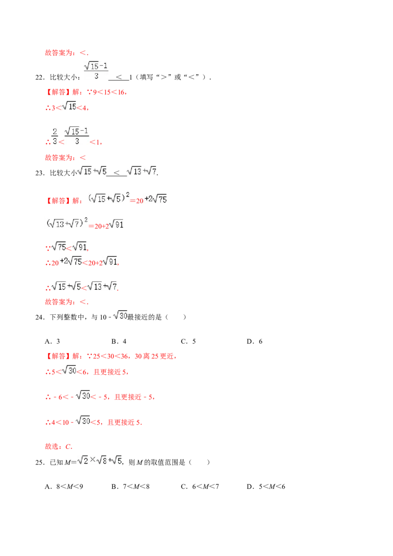 专题06实数的相关概念（解析版）-重难点突破2021-2022学年八年级数学上册常考题专练（北师大版）_北师大初中数学_8上-北师大版初中数学_旧版_06专项讲练