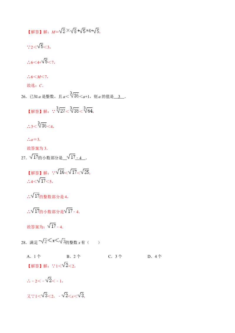 专题06实数的相关概念（解析版）-重难点突破2021-2022学年八年级数学上册常考题专练（北师大版）_北师大初中数学_8上-北师大版初中数学_旧版_06专项讲练