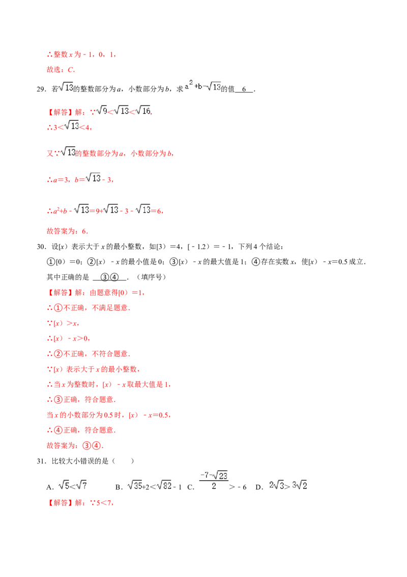 专题06实数的相关概念（解析版）-重难点突破2021-2022学年八年级数学上册常考题专练（北师大版）_北师大初中数学_8上-北师大版初中数学_旧版_06专项讲练