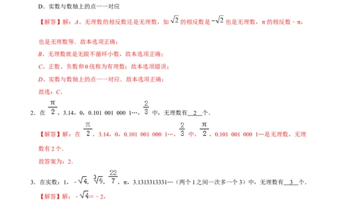 专题06实数的相关概念（解析版）-重难点突破2021-2022学年八年级数学上册常考题专练（北师大版）_北师大初中数学_8上-北师大版初中数学_旧版_06专项讲练