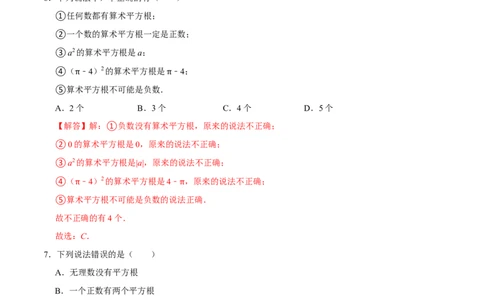 专题06实数的相关概念（解析版）-重难点突破2021-2022学年八年级数学上册常考题专练（北师大版）_北师大初中数学_8上-北师大版初中数学_旧版_06专项讲练