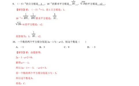 专题06实数的相关概念（解析版）-重难点突破2021-2022学年八年级数学上册常考题专练（北师大版）_北师大初中数学_8上-北师大版初中数学_旧版_06专项讲练