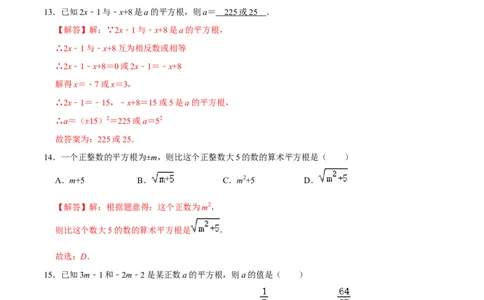 专题06实数的相关概念（解析版）-重难点突破2021-2022学年八年级数学上册常考题专练（北师大版）_北师大初中数学_8上-北师大版初中数学_旧版_06专项讲练