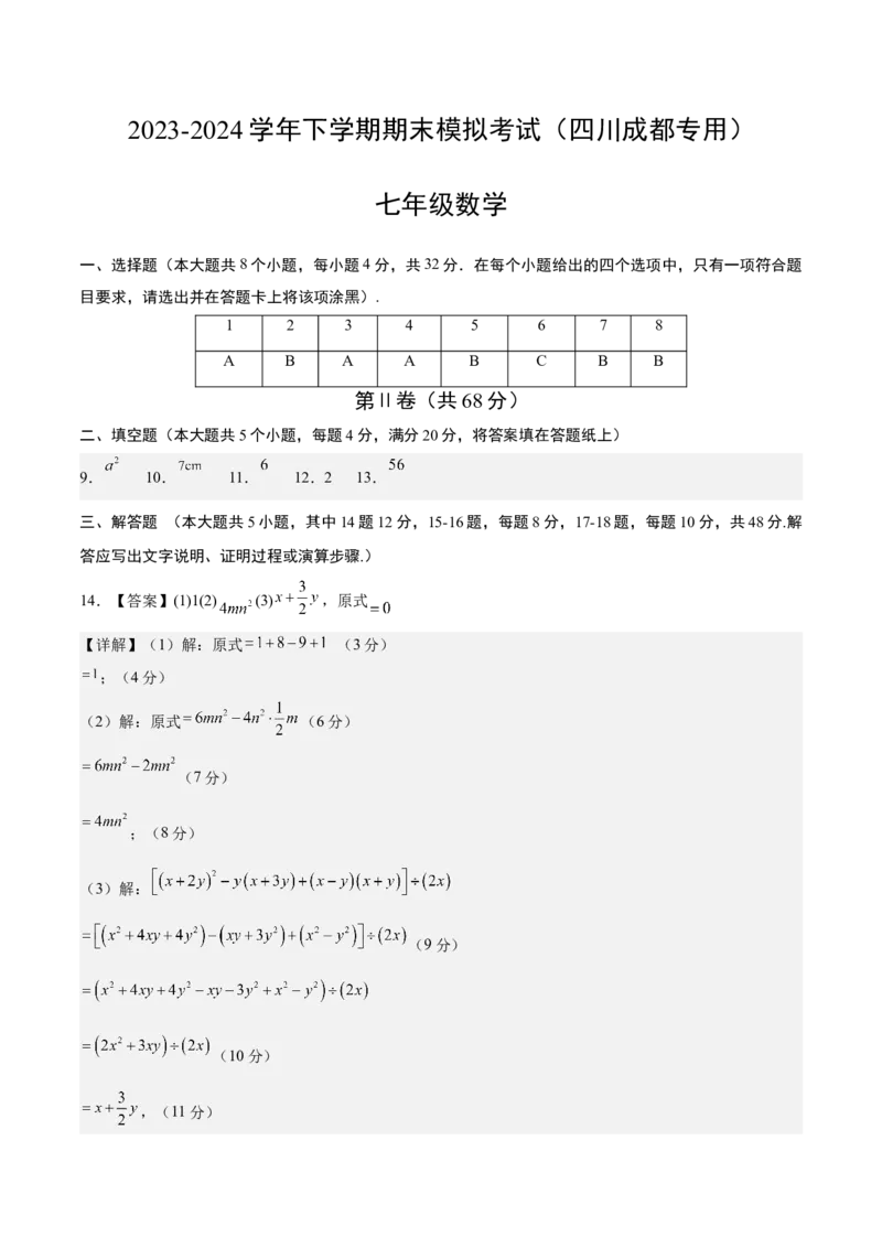 七年级数学期末模拟卷（参考答案）（四川成都专用，北师大版）_北师大初中数学_7下-北师大版初中数学_7下-初中数学北师大版（旧版）赠送_05习题试卷_4期末试卷