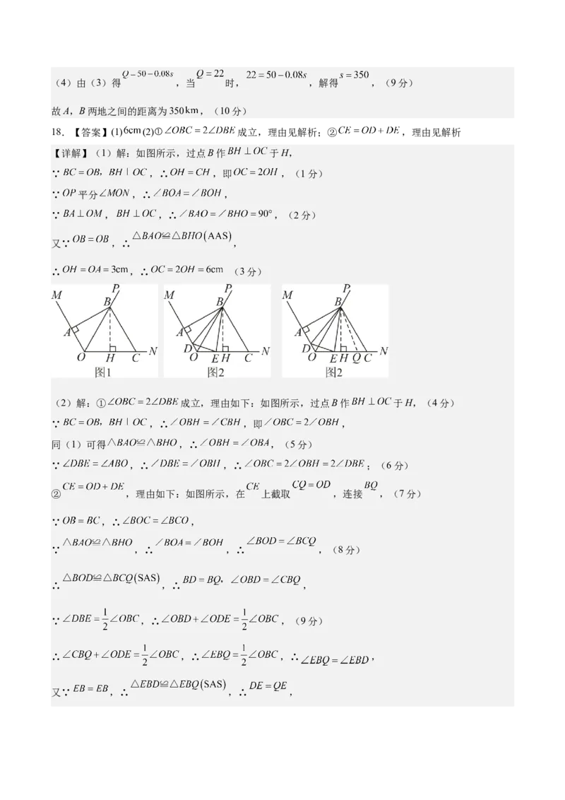 七年级数学期末模拟卷（参考答案）（四川成都专用，北师大版）_北师大初中数学_7下-北师大版初中数学_7下-初中数学北师大版（旧版）赠送_05习题试卷_4期末试卷