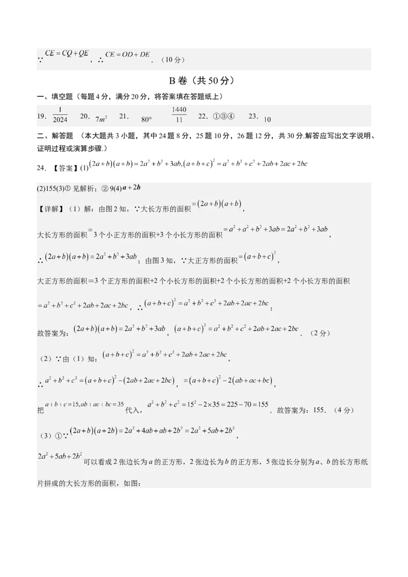七年级数学期末模拟卷（参考答案）（四川成都专用，北师大版）_北师大初中数学_7下-北师大版初中数学_7下-初中数学北师大版（旧版）赠送_05习题试卷_4期末试卷