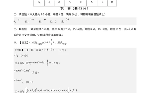 七年级数学期末模拟卷（参考答案）（四川成都专用，北师大版）_北师大初中数学_7下-北师大版初中数学_7下-初中数学北师大版（旧版）赠送_05习题试卷_4期末试卷