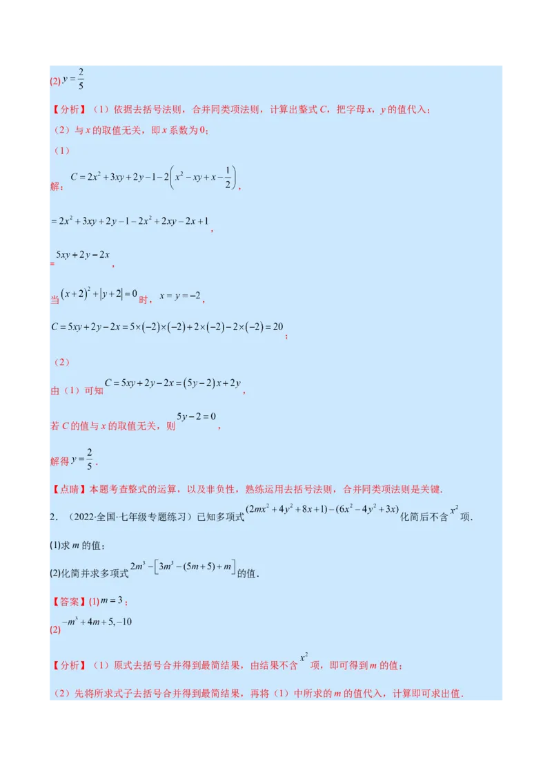 专题07整式的加减(解析版)_北师大初中数学_7上-北师大版初中数学_7上-初中数学北师大（旧版）赠送_06专项讲练_学霸满分2022-2023学年七年级数学上册重难点专题提优训练（北师大版）