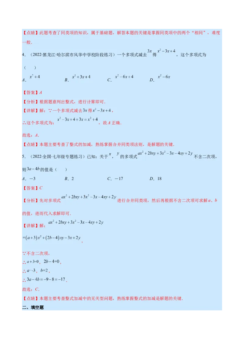 专题07整式的加减(解析版)_北师大初中数学_7上-北师大版初中数学_7上-初中数学北师大（旧版）赠送_06专项讲练_学霸满分2022-2023学年七年级数学上册重难点专题提优训练（北师大版）