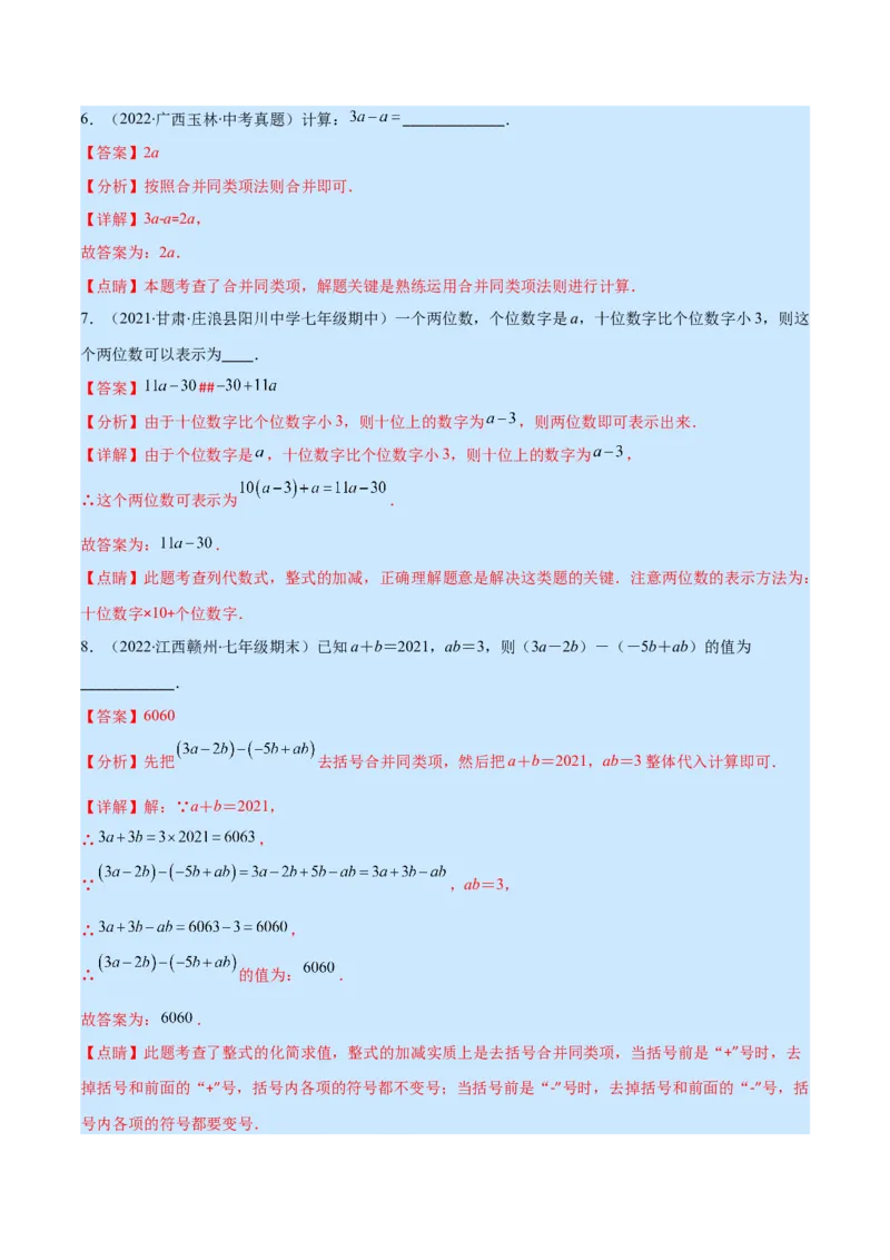 专题07整式的加减(解析版)_北师大初中数学_7上-北师大版初中数学_7上-初中数学北师大（旧版）赠送_06专项讲练_学霸满分2022-2023学年七年级数学上册重难点专题提优训练（北师大版）