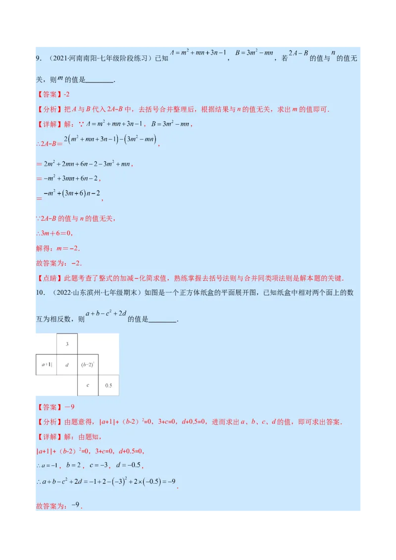 专题07整式的加减(解析版)_北师大初中数学_7上-北师大版初中数学_7上-初中数学北师大（旧版）赠送_06专项讲练_学霸满分2022-2023学年七年级数学上册重难点专题提优训练（北师大版）