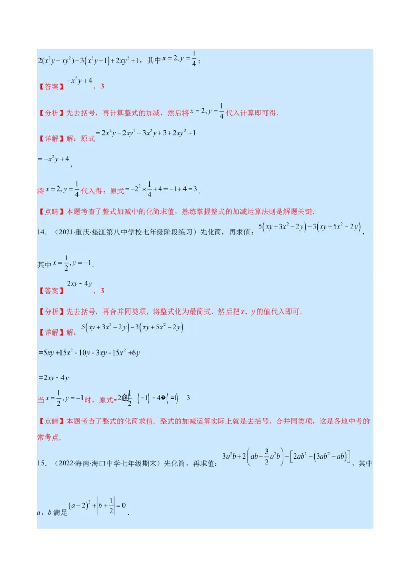 专题07整式的加减(解析版)_北师大初中数学_7上-北师大版初中数学_7上-初中数学北师大（旧版）赠送_06专项讲练_学霸满分2022-2023学年七年级数学上册重难点专题提优训练（北师大版）